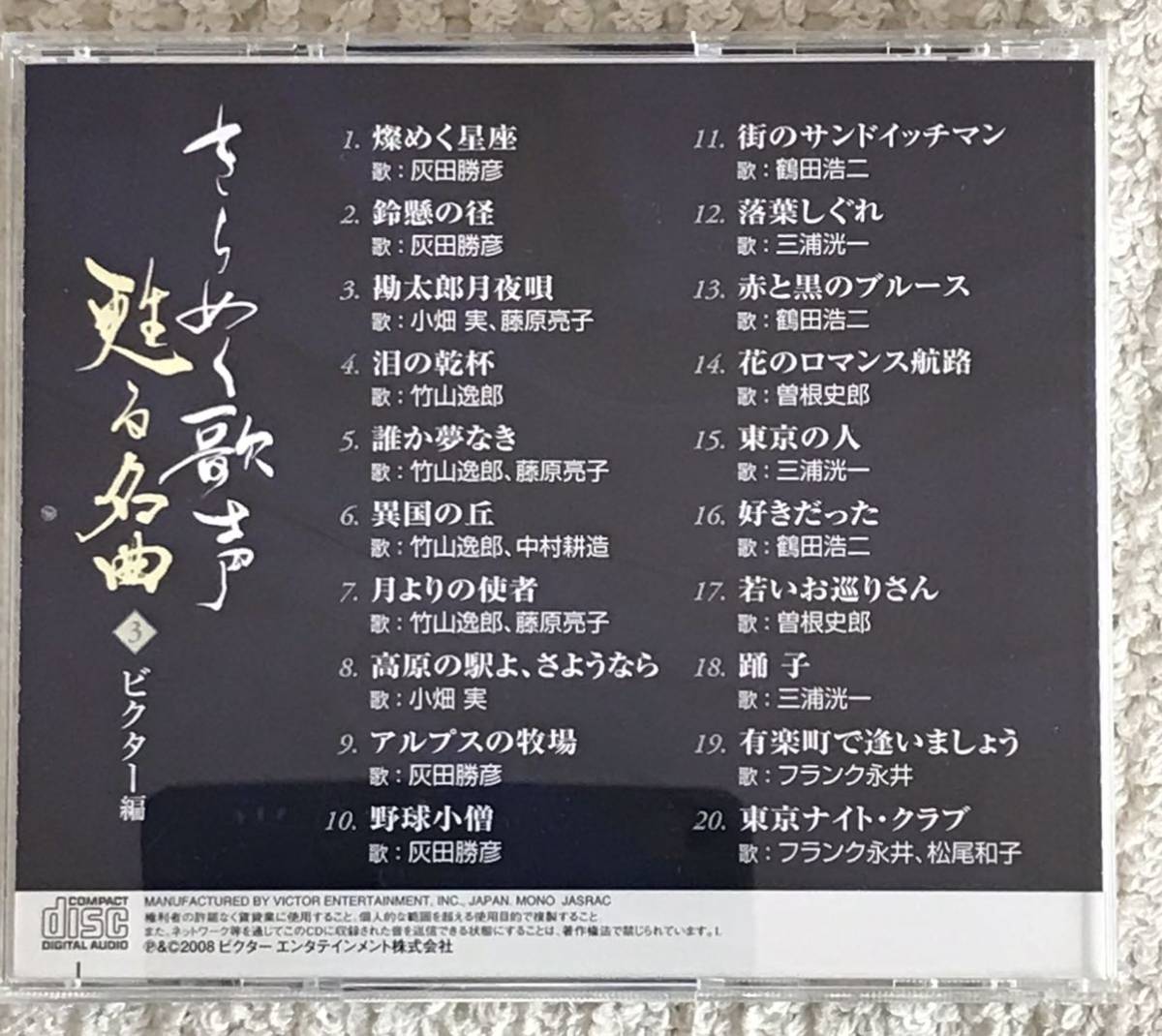 きらめく歌声 蘇る名曲 春日八郎 三橋美智也 東海林太郎 フランク永井 霧島昇　他　CD5枚組　◆CD-BOX◆　歌詞BOOK有り　中古_画像10