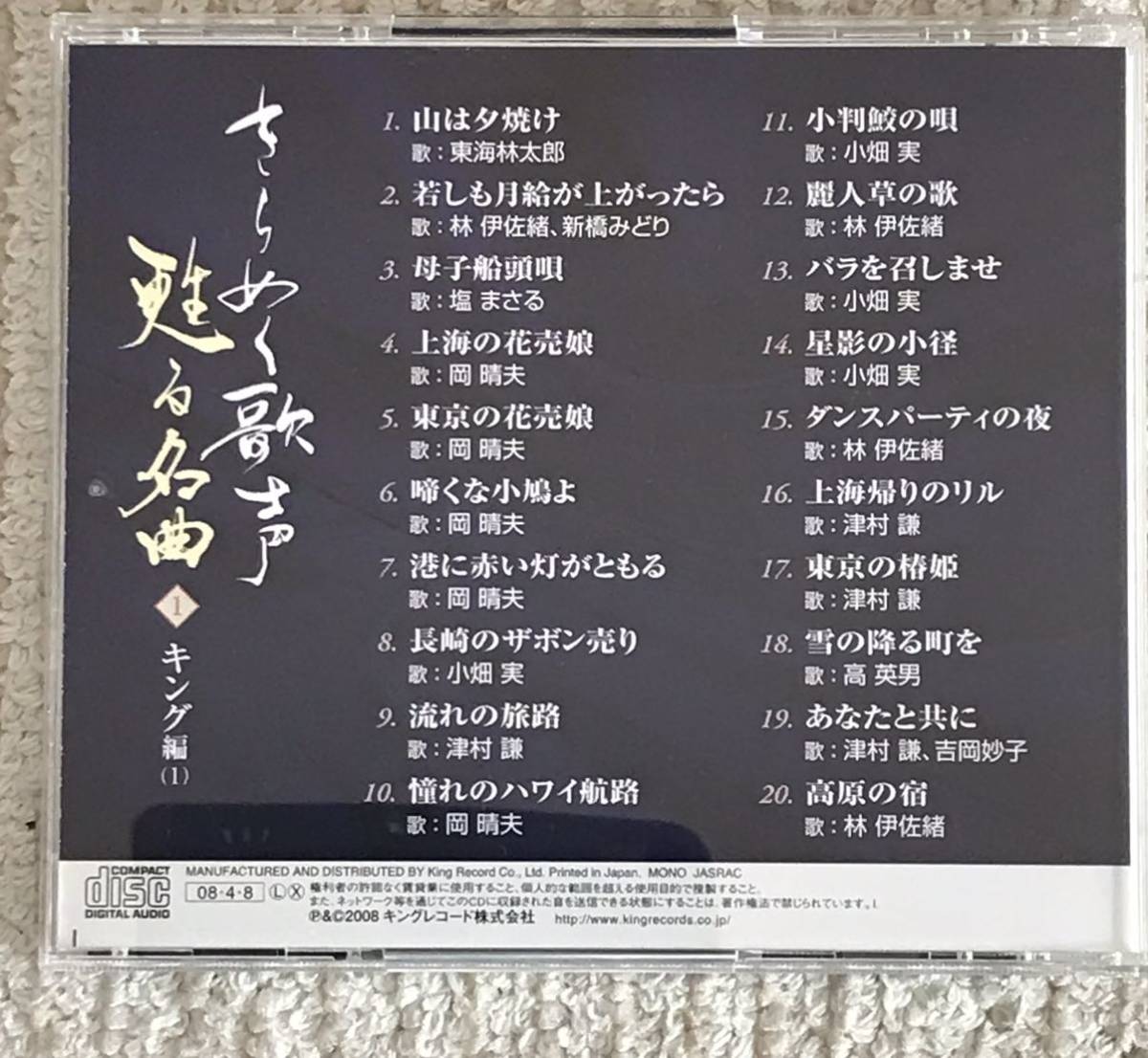 きらめく歌声 蘇る名曲 春日八郎 三橋美智也 東海林太郎 フランク永井 霧島昇　他　CD5枚組　◆CD-BOX◆　歌詞BOOK有り　中古_画像6