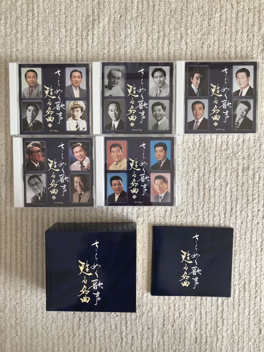 きらめく歌声 蘇る名曲 春日八郎 三橋美智也 東海林太郎 フランク永井 霧島昇　他　CD5枚組　◆CD-BOX◆　歌詞BOOK有り　中古_画像1