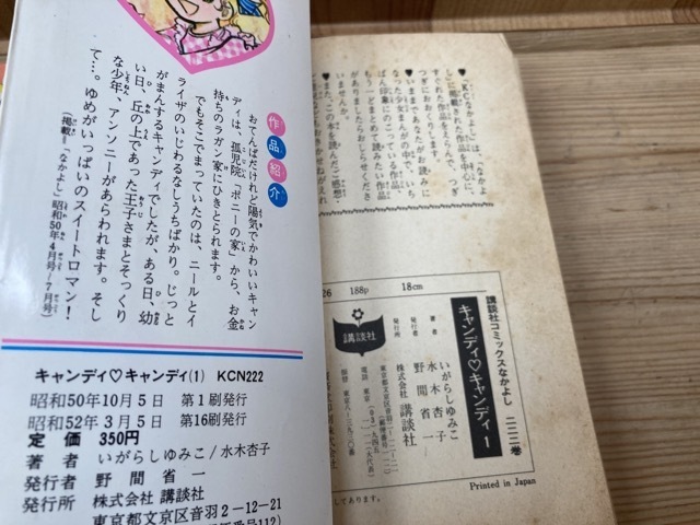 キャンディ・キャンディ 1~9巻 - www.onkajans.com