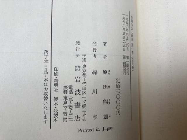 西園寺公と政局 全9冊揃/1982年 良品 YDF511 | universitetipolis.edu.al