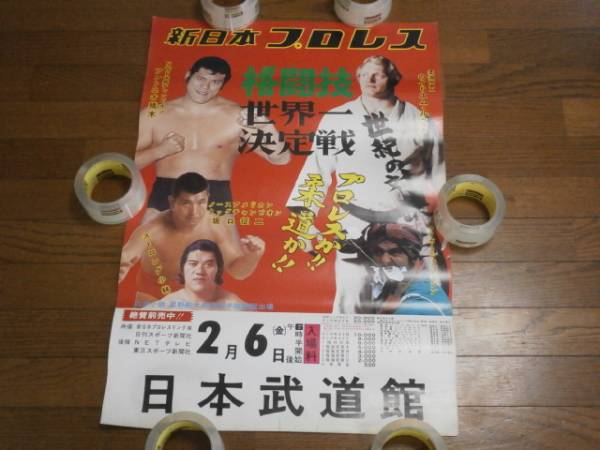  combative sports world one decision war . tree against ru ska Professional Wrestling .! judo .! unused poster 