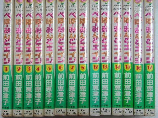 USED◆ぺぱーみんと・エイジ1～17巻（9～11巻抜け） 計14冊／前田恵津子◆フラワーコミックス_画像1