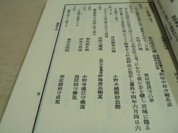 リプリントシリーズ 9 廃絶録 関東史料研究会 1976年_画像3