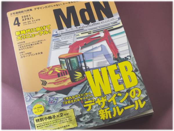 ＜古本＞月刊MdN　2001年4月号_画像1