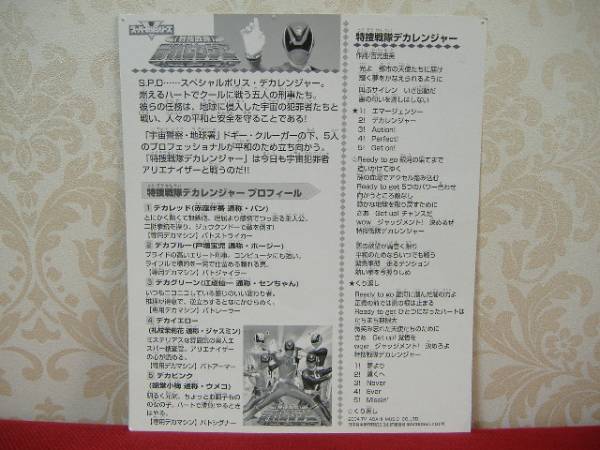 特捜戦隊デカレンジャー デカレンジャー 2004年 ヒーローショー 直筆サイン入り 色紙 当時物 希少 即決_画像2