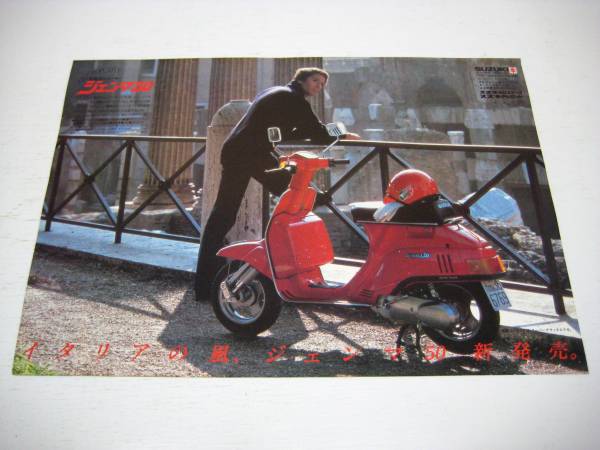 切り抜き　SUZUKI　ジェンマ50　広告　1980年代　スズキ スクーター_画像1