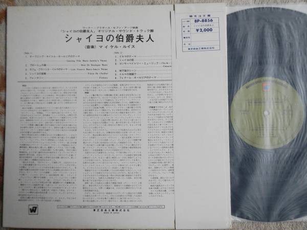 [ obi LP] car iyo. .. Hara person (BP8856 domestic . self jacket rare regular record THE MADWOMAN OF CHAILLOT Michael Lewis )