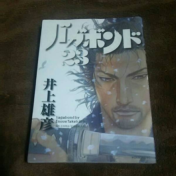 【激安本！】バガボンド 原作吉川英治「宮本武蔵」より 23_画像1