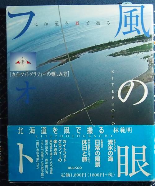 /10.22/〇風の眼フォト―カイトフォトグラフィーの楽しみ方 林 範明 170313ポポロ_画像1