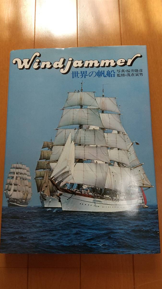  prompt decision *WINDJAMMER photoalbum * world. sailing boat photograph Sakura ........ man every day newspaper company 