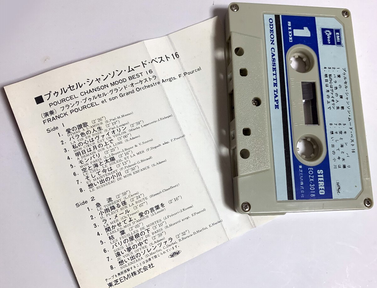 カセットテープ フランク・プゥルセル シャンソン・ムード・ベスト16 愛の讃歌の画像3