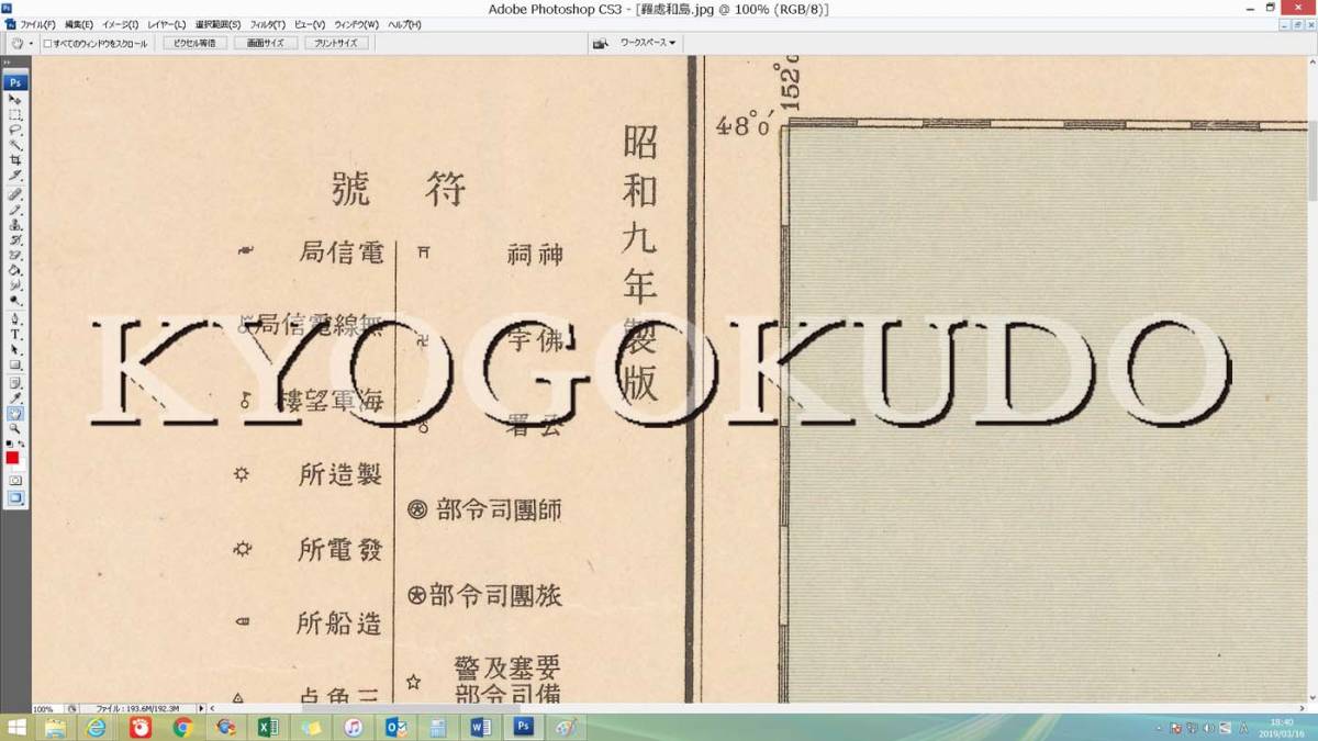 ★昭和９年(1934)★２０万分１帝国図★部外秘　羅処和島(北千島)★スキャニング画像データ★古地図ＣＤ★京極堂オリジナル★送料無料★