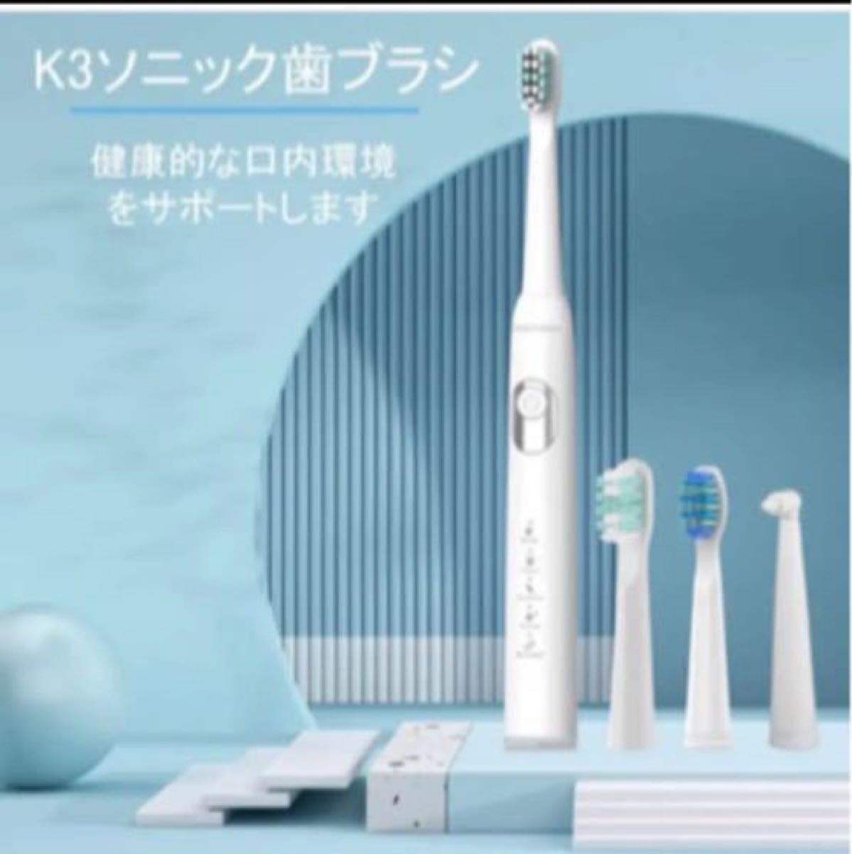 電動歯ブラシ ソニック 電動歯磨き デンタルケア 音波歯ブラシ 3本替え ×２個セット