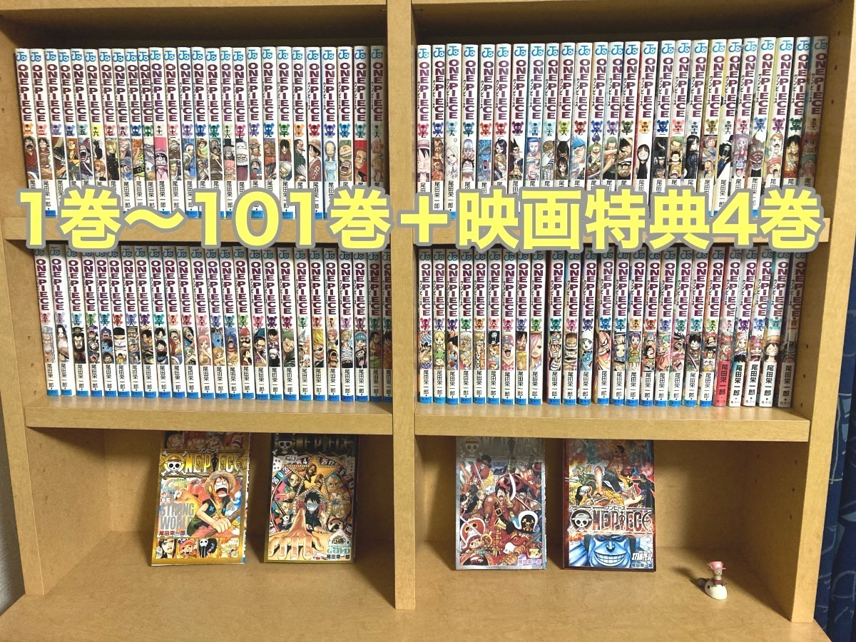 ワンピース ONE PIECE 1巻から101巻（最新巻までの全巻セット）＋映画