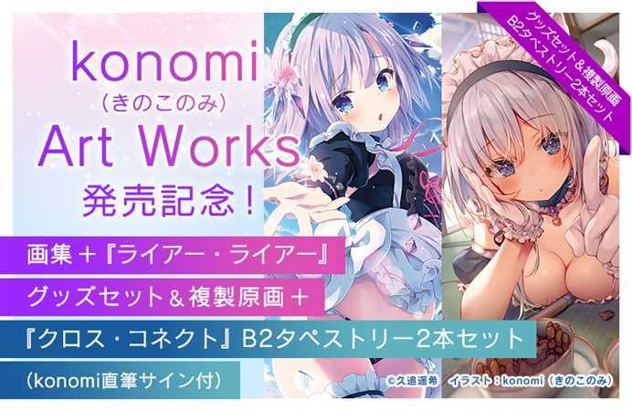 Yahoo!オークション - 激レア『konomi（きのこのみ） Art Works』画...