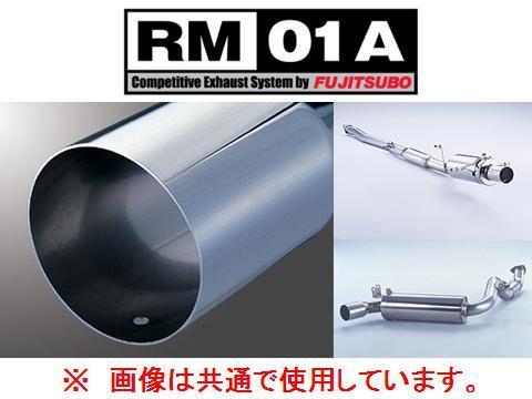 送り先限定 フジツボ RM-01A マフラー ランサーEVO 9 CT9A 290-32162