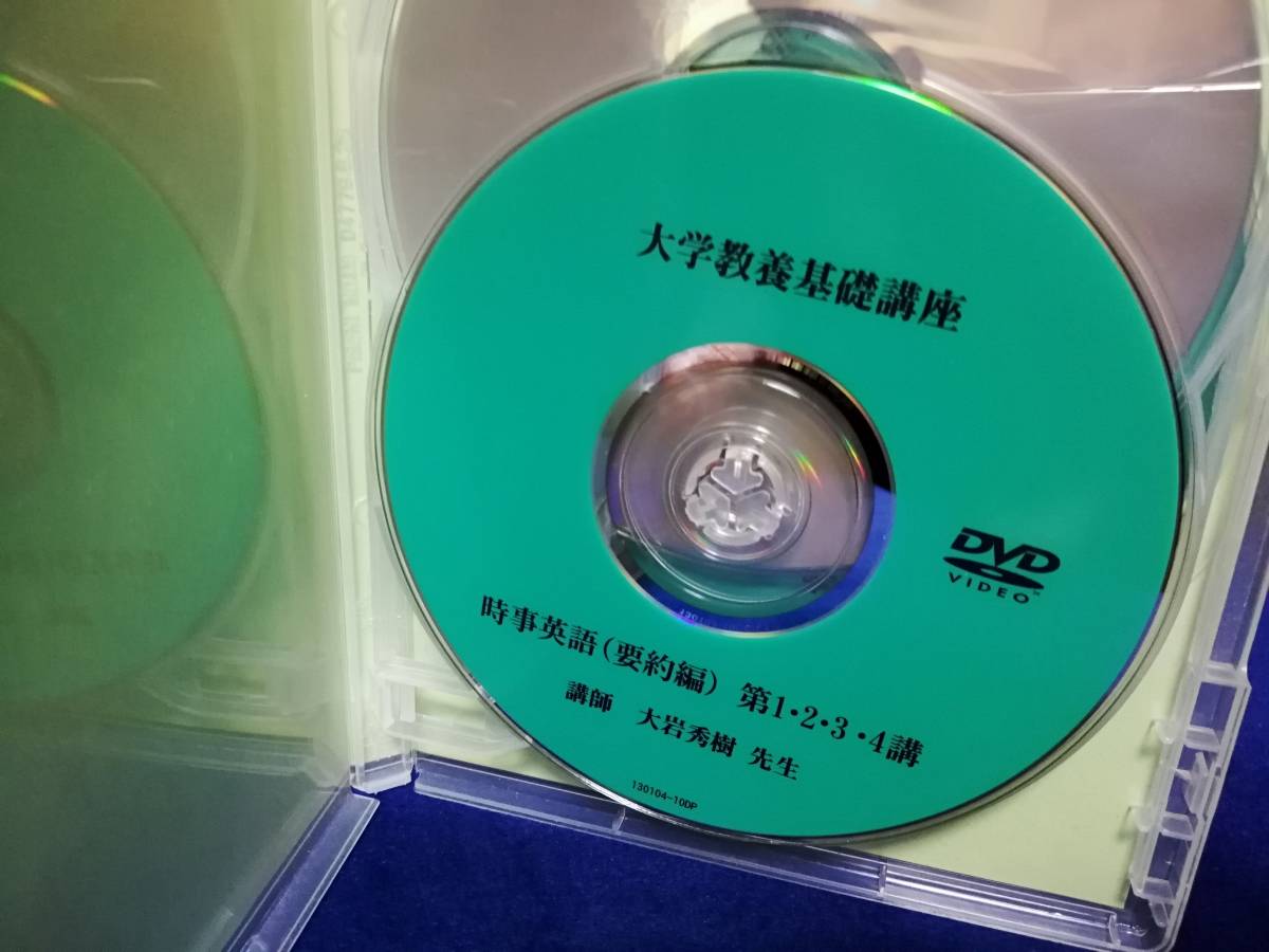 【DVD】ナガセ 大学教養基礎講座　時事英語（要約編）３枚組_画像3