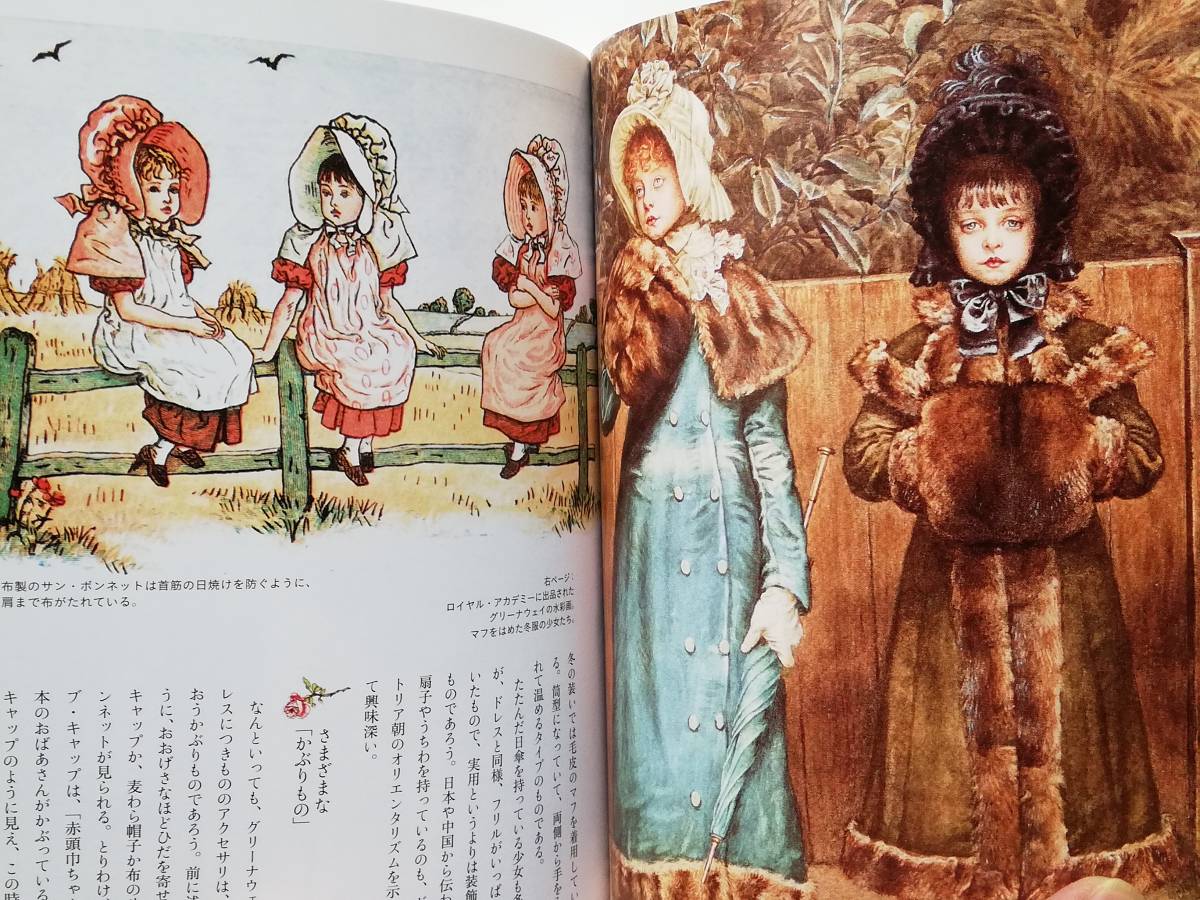 川端有子 / ケイト・グリーナウェイ　ヴィクトリア朝を描いた絵本作家　Kate Greenaway_画像5