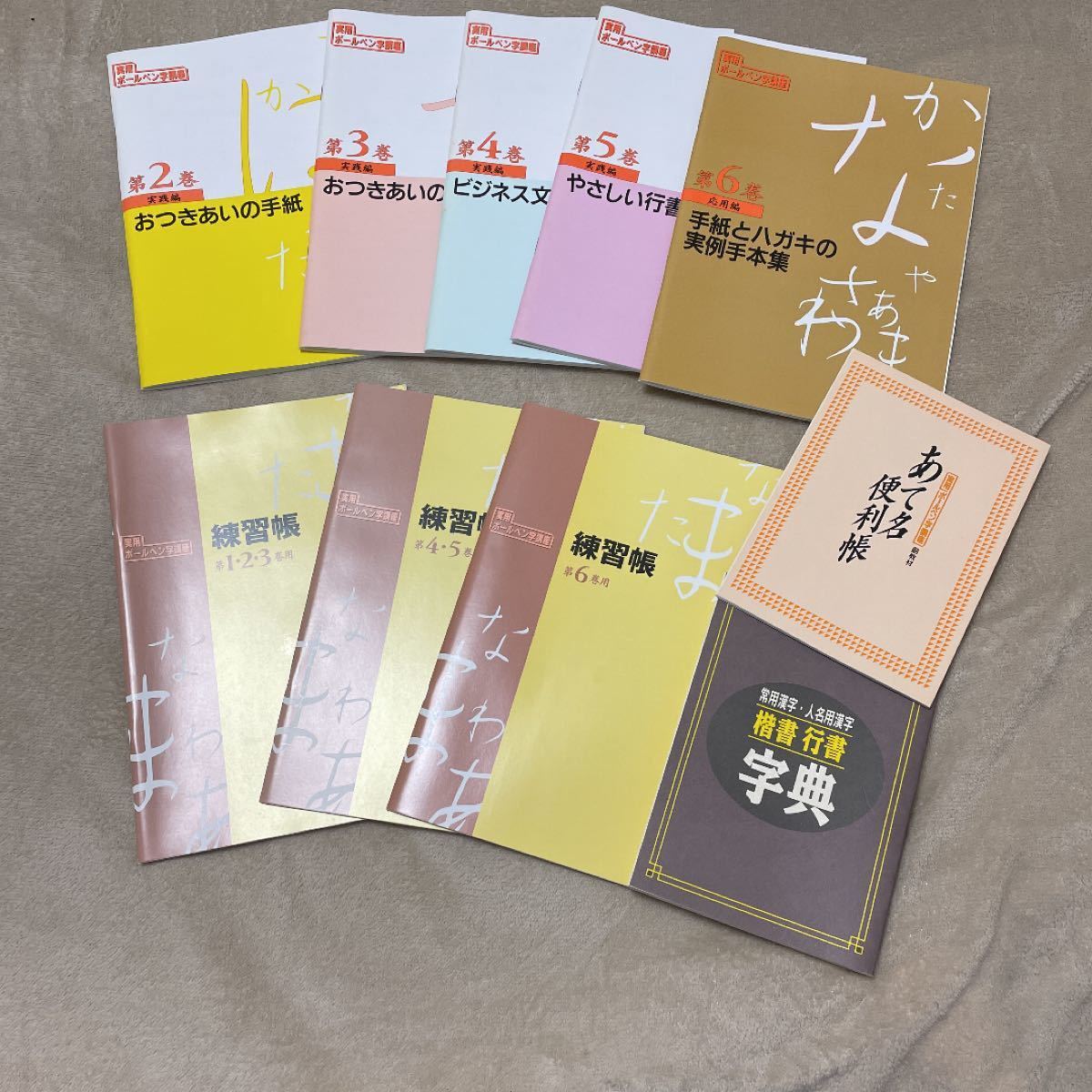 未使用】ユーキャンボールペン字講座 テキスト6冊、練習帳3冊、楷書