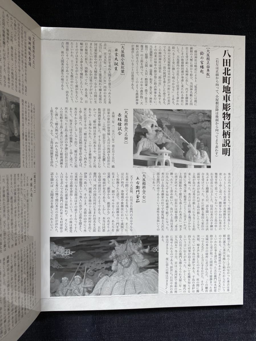 最新の激安 品 だんじり記念誌「八田北町」 lancamento.divishop.com.br