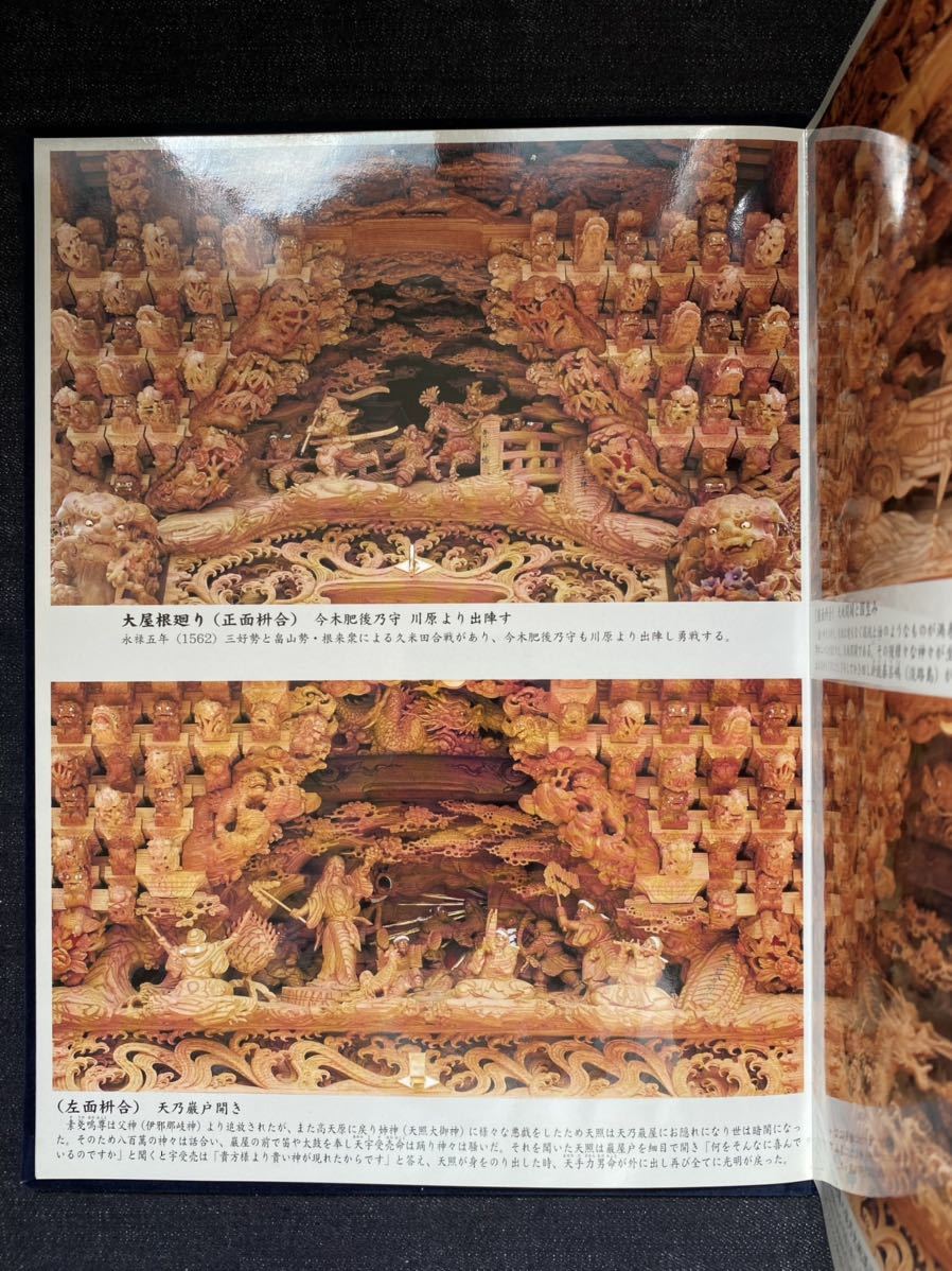 今木町 地車新調記念誌 今木町 地車新調記念誌