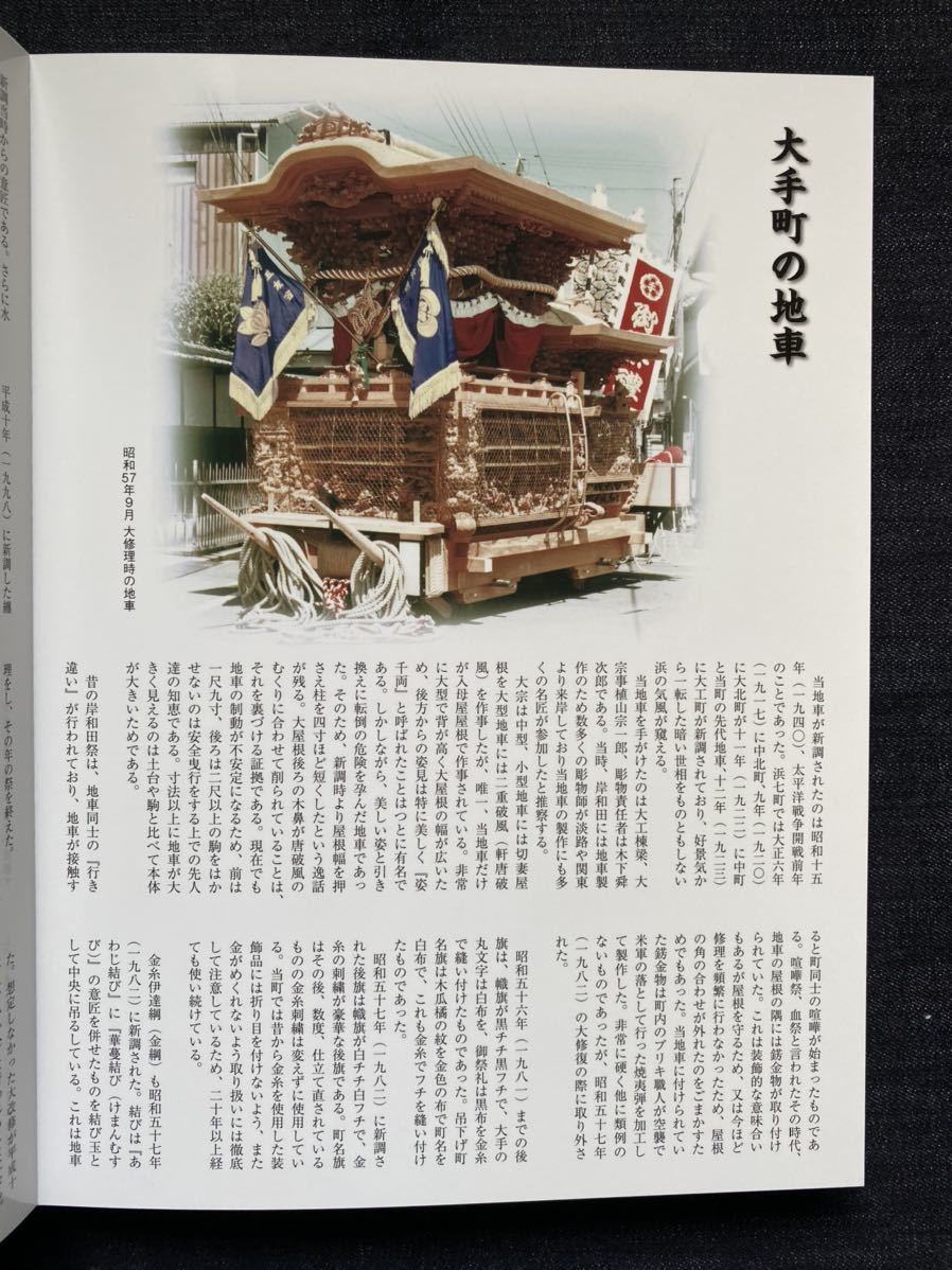 大手町 地車修復記念誌