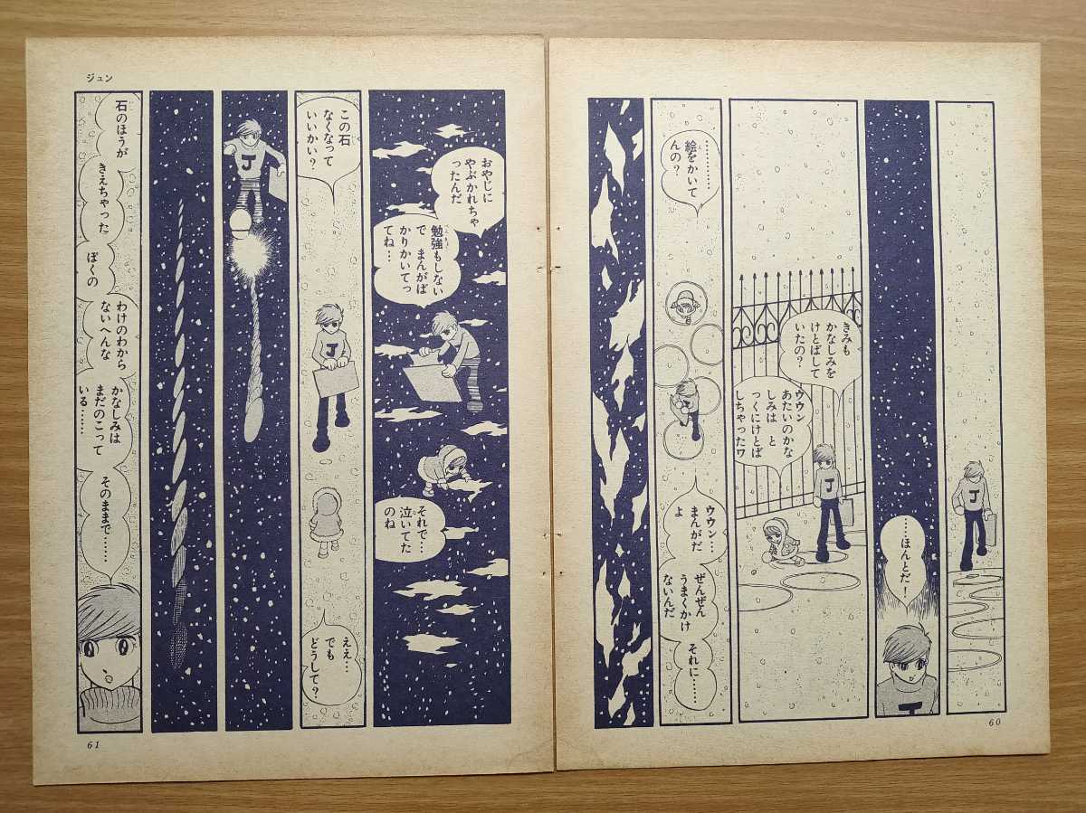 切抜き 石森章太郎 章太郎のファンタジーワールド ジュン 第1回 石ノ森章太郎 月刊comこむ1967年1月号掲載 その他 売買されたオークション情報 Yahooの商品情報をアーカイブ公開 オークファン Aucfan Com 切抜き 石森章太郎 章太郎のファンタジーワールド ジュン 第1回 石ノ森章太郎 月刊comこむ1967年1月号掲載 その他 売買されたオークション情報 Yahooの商品情報をアーカイブ公開 オークファン Aucfan Com