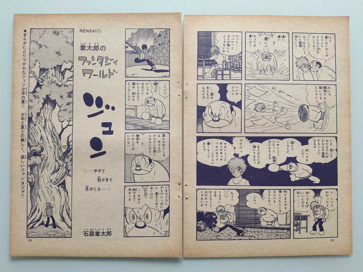 切抜き 石森章太郎 章太郎のファンタジーワールド ジュン 第7回 石ノ森章太郎 月刊comこむ1967年7月号掲載 その他 売買されたオークション情報 Yahooの商品情報をアーカイブ公開 オークファン Aucfan Com 切抜き 石森章太郎 章太郎のファンタジーワールド ジュン 第7回 石ノ森章太郎 月刊comこむ1967年7月号掲載 その他 売買されたオークション情報 Yahooの商品情報をアーカイブ公開 オークファン Aucfan Com