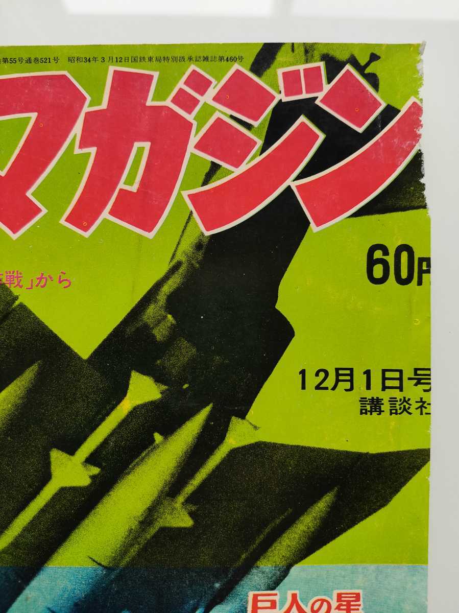 切抜き/表紙/F-4Eファントム/航空自衛隊次期戦闘機/広告/小出信宏社/ペーパーライダー/少年マガジン1968年49号掲載_画像3