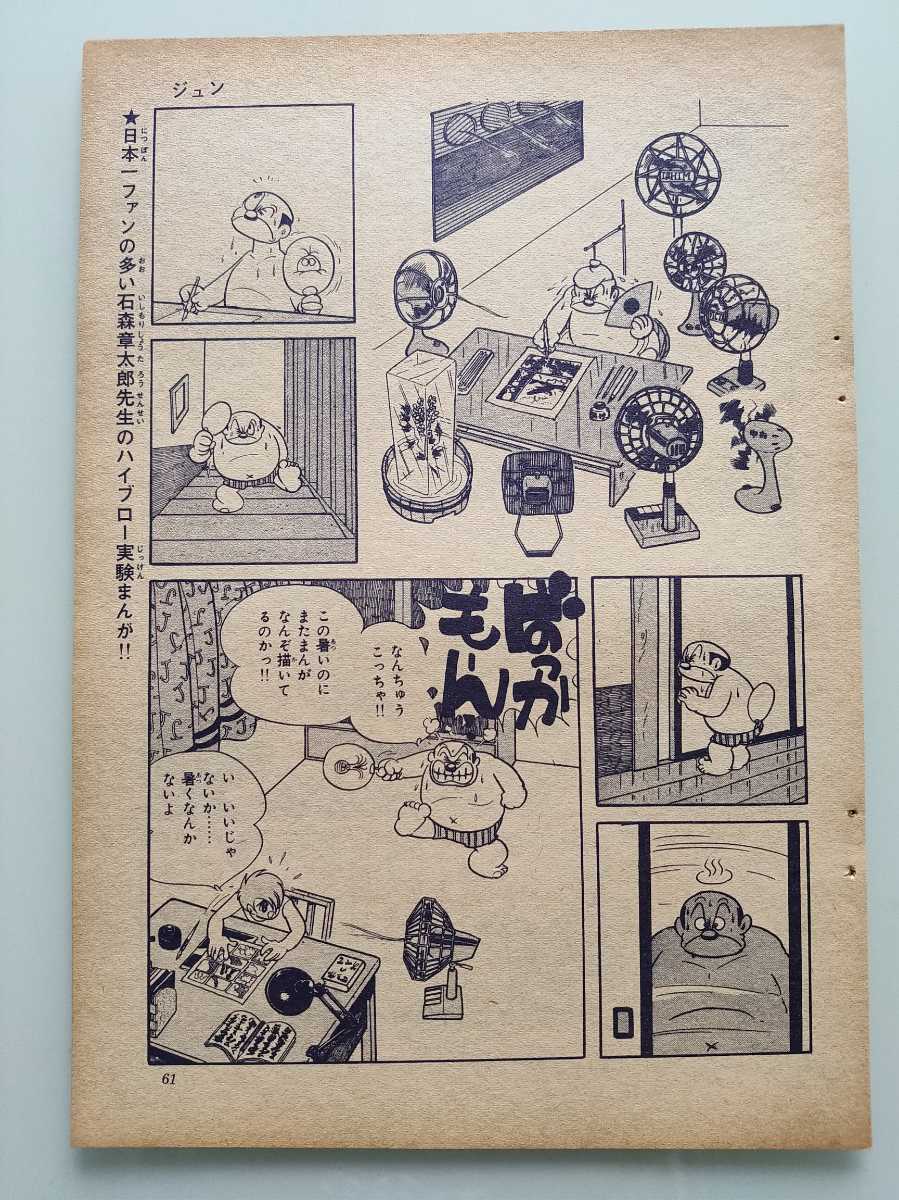 切抜き 石森章太郎 章太郎のファンタジーワールド ジュン 第7回 石ノ森章太郎 月刊comこむ1967年7月号掲載 その他 売買されたオークション情報 Yahooの商品情報をアーカイブ公開 オークファン Aucfan Com 切抜き 石森章太郎 章太郎のファンタジーワールド ジュン 第7回 石ノ森章太郎 月刊comこむ1967年7月号掲載 その他 売買されたオークション情報 Yahooの商品情報をアーカイブ公開 オークファン Aucfan Com