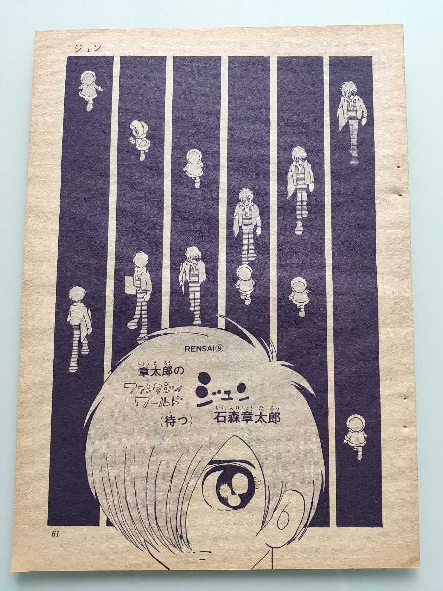 切抜き 石森章太郎 章太郎のファンタジーワールド ジュン 第9回 石ノ森章太郎 月刊comこむ1967年9月号掲載 少年マンガ誌 売買されたオークション情報 Yahooの商品情報をアーカイブ公開 オークファン Aucfan Com 切抜き 石森章太郎 章太郎のファンタジーワールド ジュン 第9回 石ノ森章太郎 月刊comこむ1967年9月号掲載 少年マンガ誌 売買されたオークション情報 Yahooの商品情報をアーカイブ公開 オークファン Aucfan Com