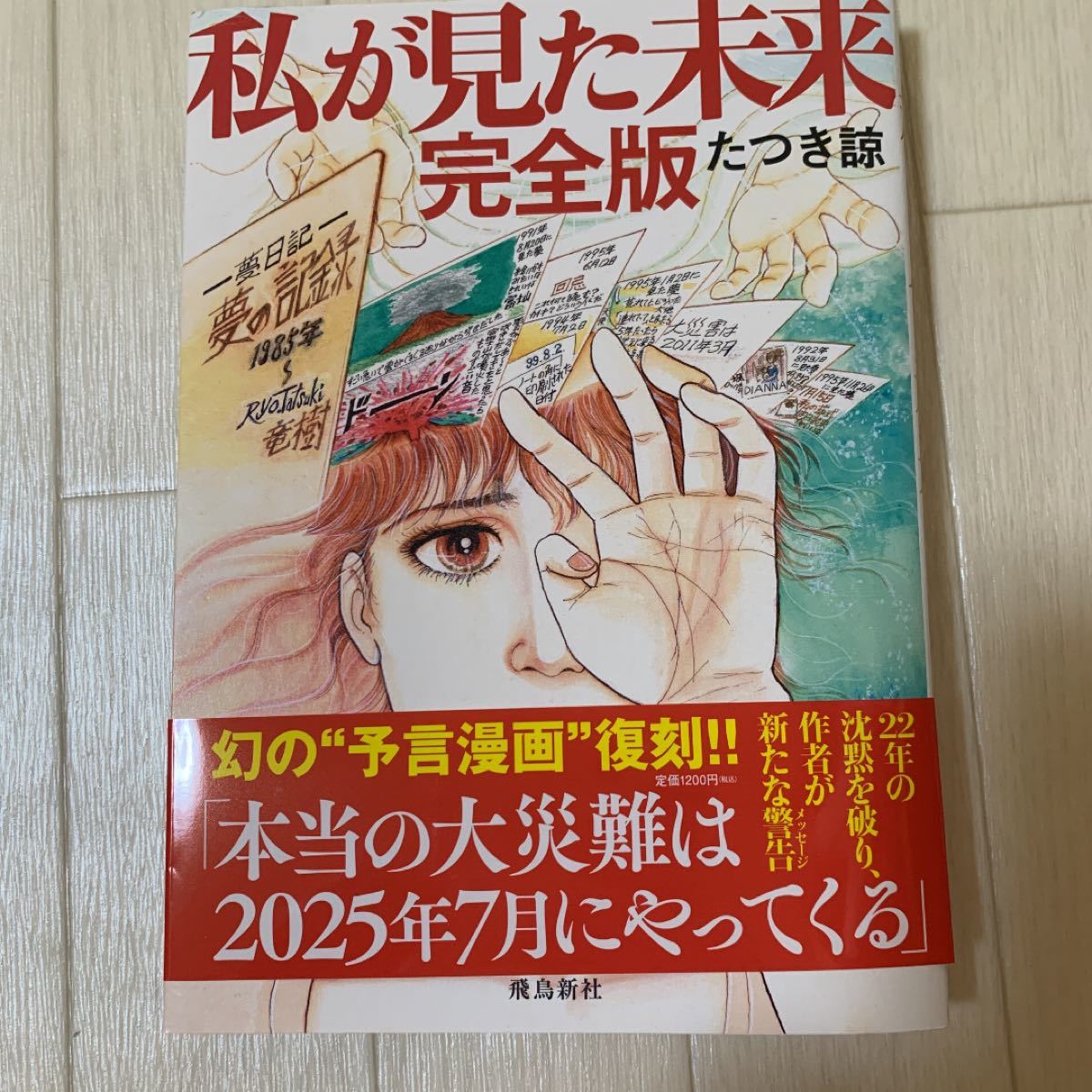 PayPayフリマ|私が見た未来 たつき 諒 竜樹諒 PayPayフリマ|私が見た未来 たつき 諒 竜樹諒