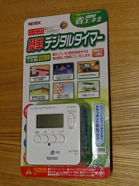 5 長期製品保証付き 簡単デジタルタイマー PT70DW REVEX リーベックス(家電、AV、カメラ)|売買されたオークション情報、yahooの商品情報をアーカイブ公開 - オークファン(aucfan.com) 5 長期製品保証付き 簡単デジタルタイマー PT70DW REVEX リーベックス(家電、AV、カメラ)|売買されたオークション情報、yahooの商品情報をアーカイブ公開 - オークファン(aucfan.com)