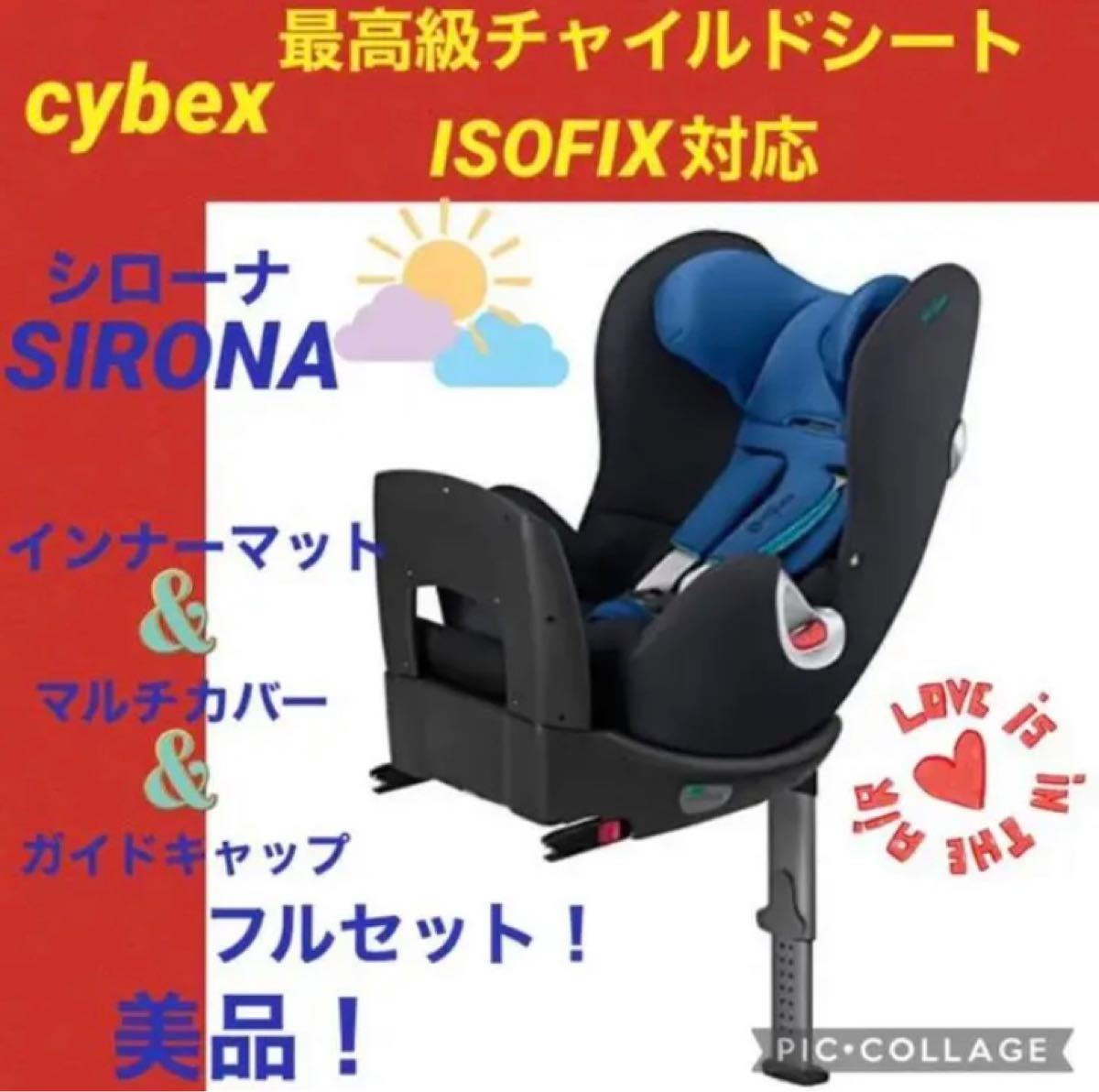 てとなりま cybex シローナ ISO-FIXの通販 by シーシャン's shop