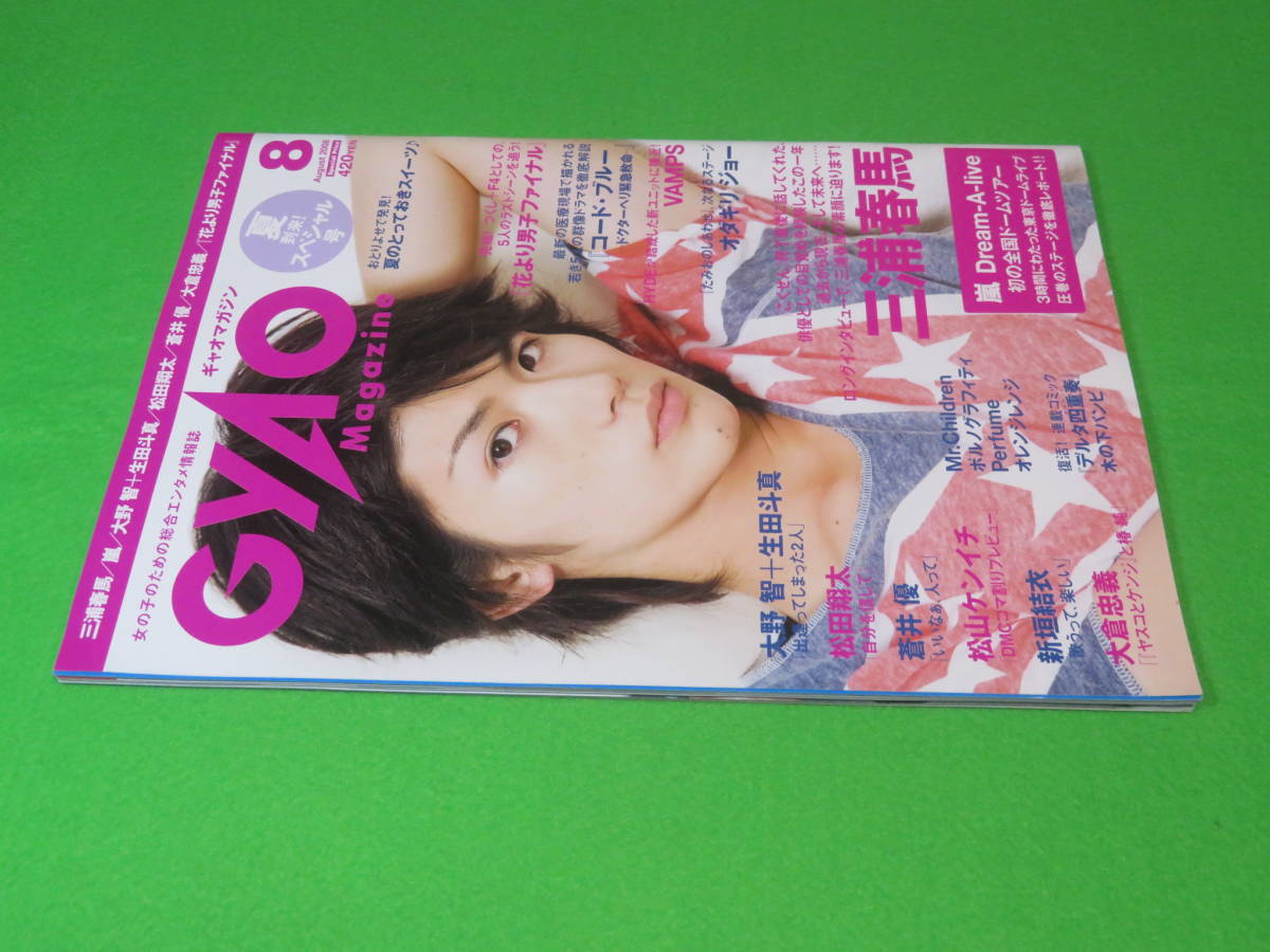 公式サイト 三浦春馬 表紙 GYAO magazine 2008年 asakusa.sub.jp