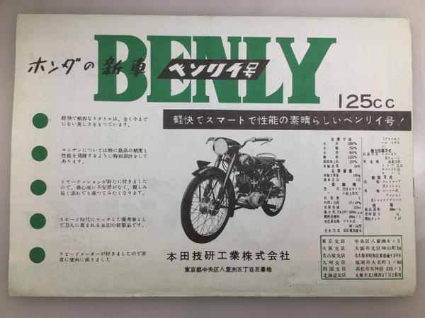 K16B Honda Benly advertisement leaflet catalog old car * prompt decision 