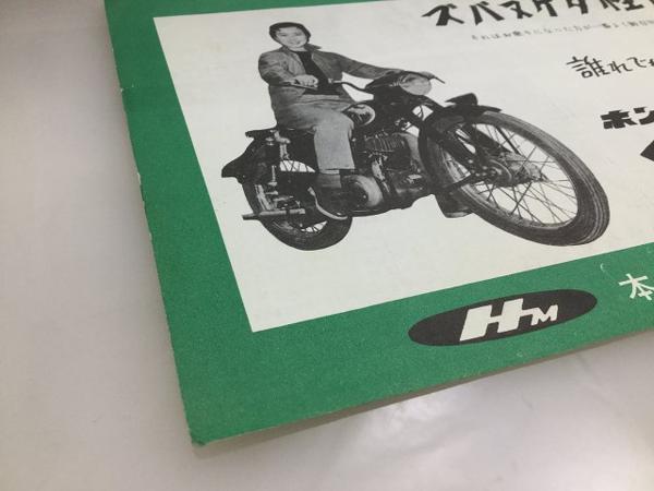 K16B Honda Benly advertisement leaflet catalog old car * prompt decision 