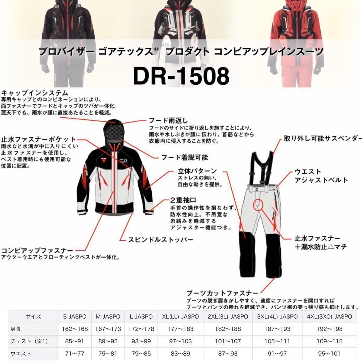 ☆ラスト一点限り☆ダイワ プロバイザー レインスーツ DR-1508