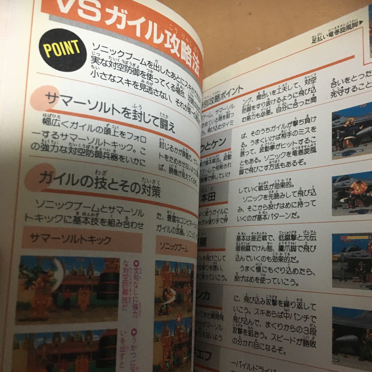 ☆本ゲーム「SFCストリートファイター2完全攻略本」スーパーファミコンスーファミ徳間書店ファミリーコンピュータマガジンカプコンストツー_画像7