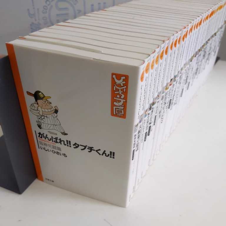 初版揃】ひさいち文庫 双葉文庫 40冊セット いしいひさいち 2003年