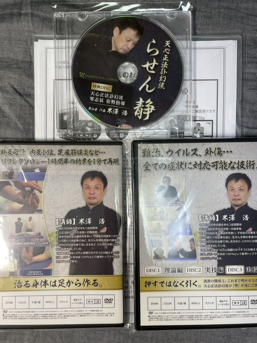 米澤　浩　　天心正法訃幻流　らせん静　DVD