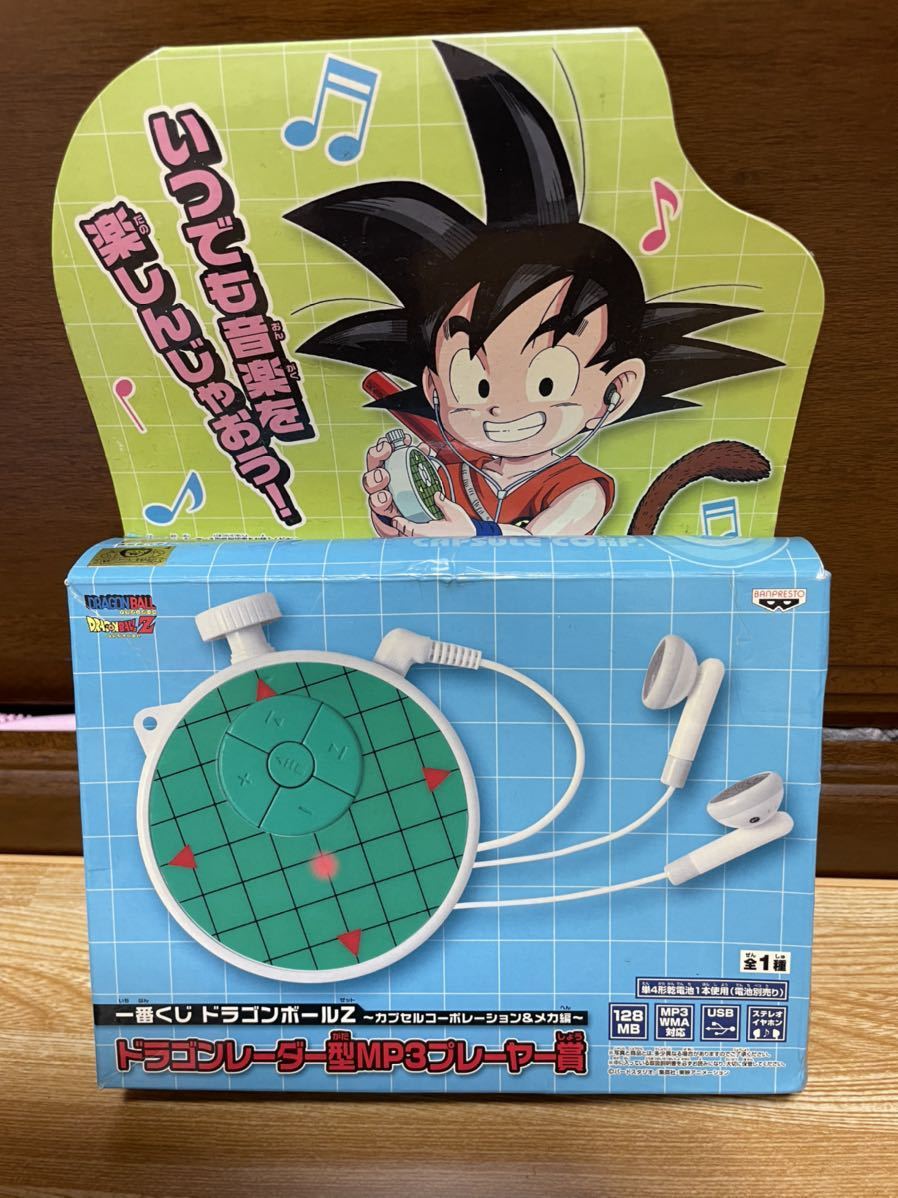 【ドラゴンボール】ドラゴンレーダー型MP3プレーヤー | penerbitlokamedia.com