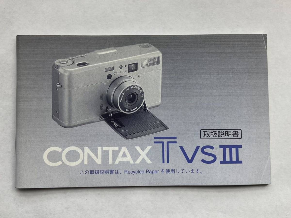 CONTAX コンタックス　TVSⅢ 取扱説明書 マニュアル ユーザーガイド