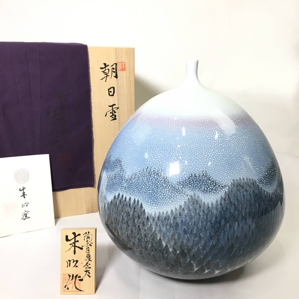 格安激安 朝日一輪差 藤井朱明作 日展会友 共箱 ecoservicesardegna.it