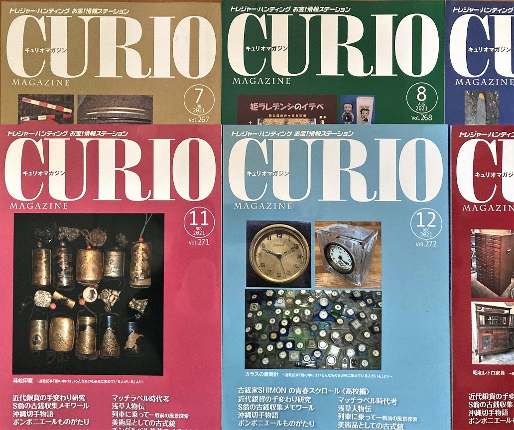 CURIO 　8冊セット　2021/7～2022/2　えにし書房