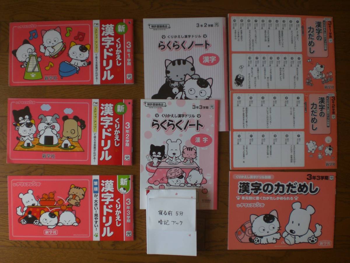 ヤフオク 3357 小学３年生 国語 漢字ドリル 光村図書 算数