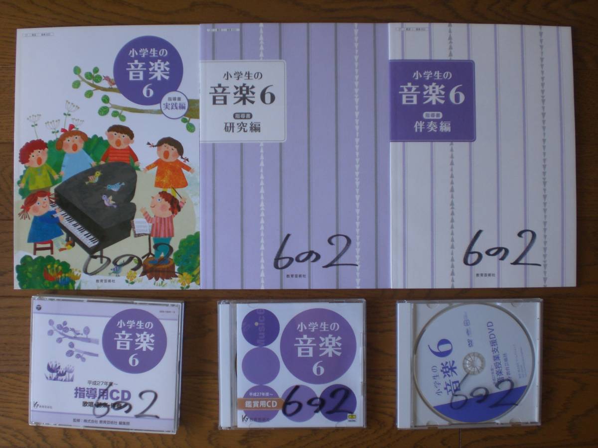 教育芸術社 小学生の音楽1〜6 解説