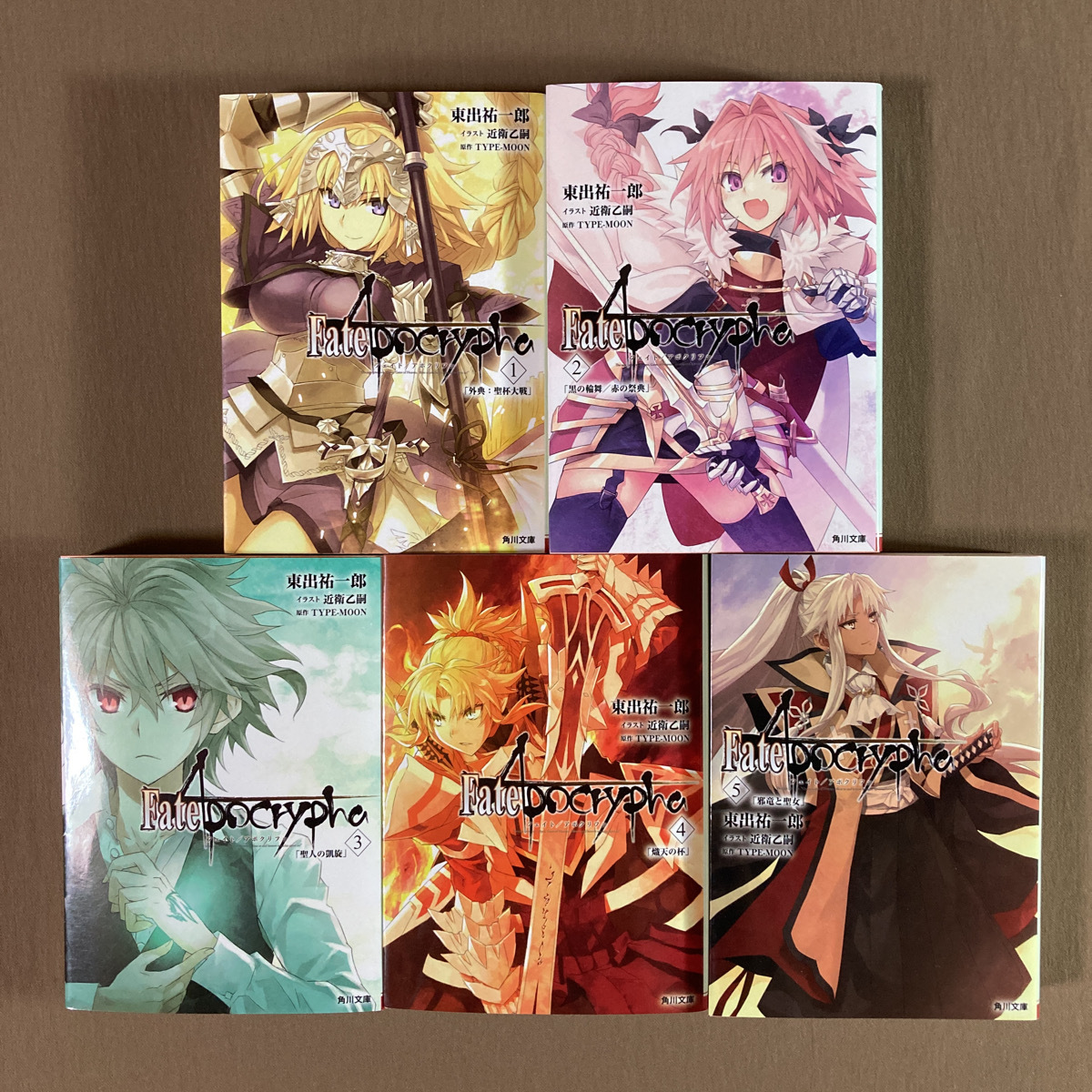 小説 Fate/Apocrypha フェイト/アポクリファ 1巻~5巻 完結 小説 Fate/Apocrypha フェイト/アポクリファ 1巻~5巻 完結
