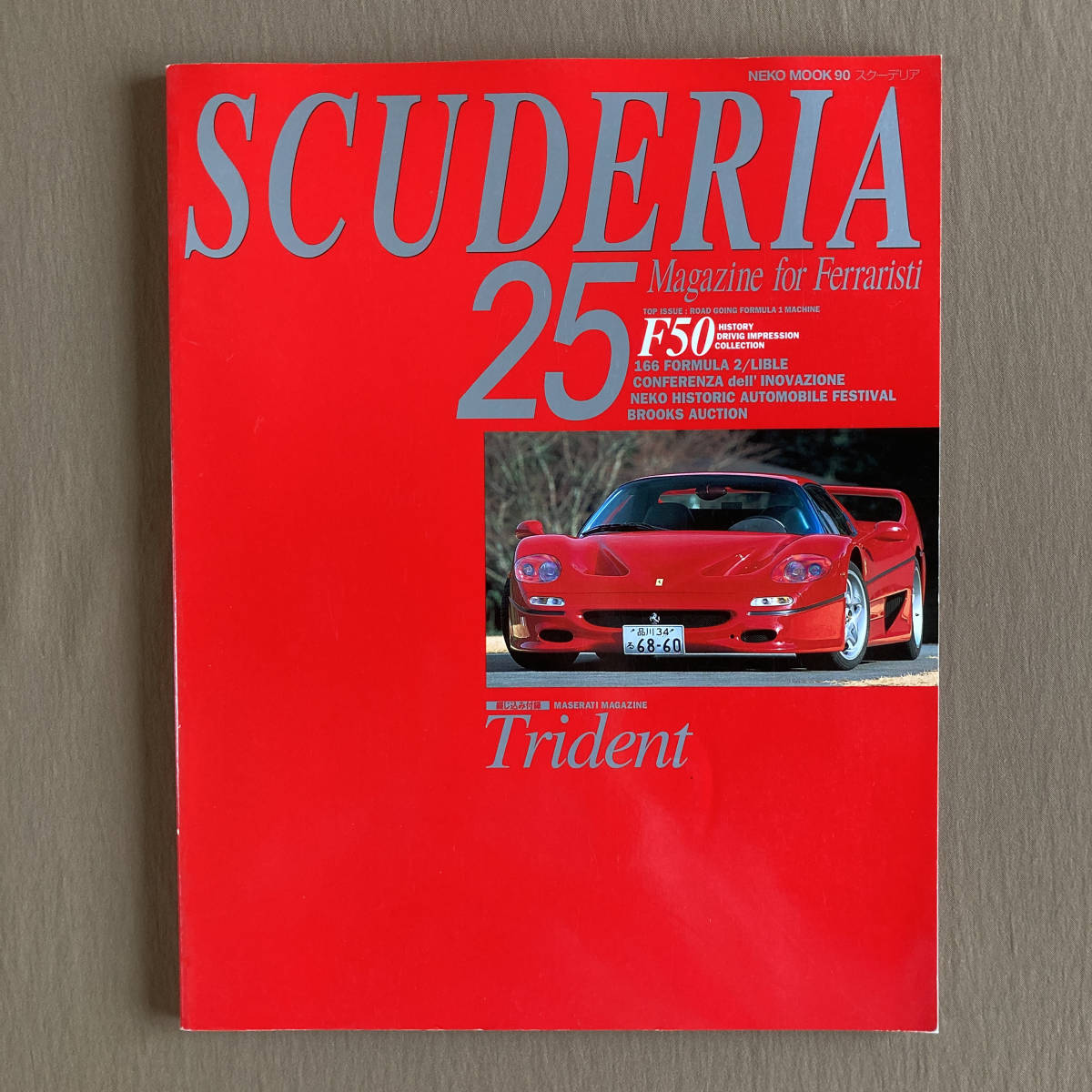 SCUDERIA スクーデリア 2000年No.25★フェラーリ F50★166F2/FL★ネコムック